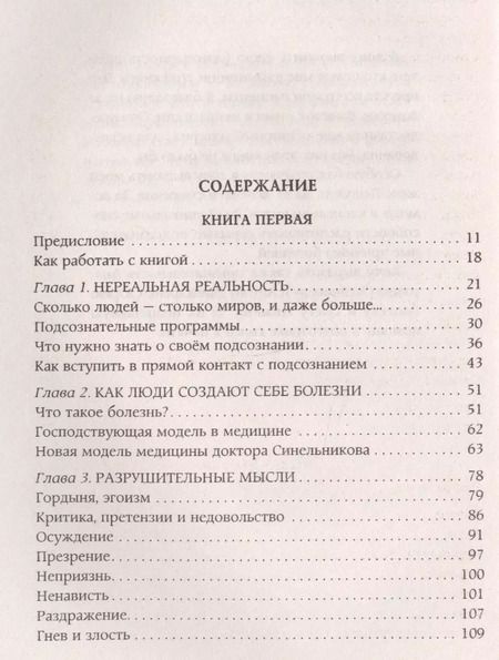 Фотография книги "Валерий Синельников: Возлюби болезнь свою"
