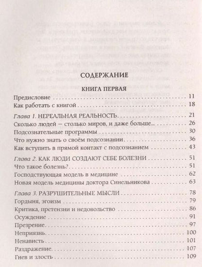 Фотография книги "Валерий Синельников: Возлюби болезнь свою"