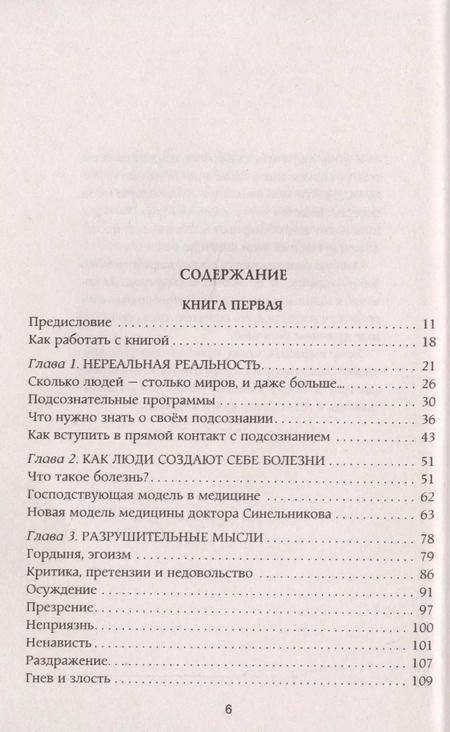 Фотография книги "Валерий Синельников: Возлюби болезнь свою"