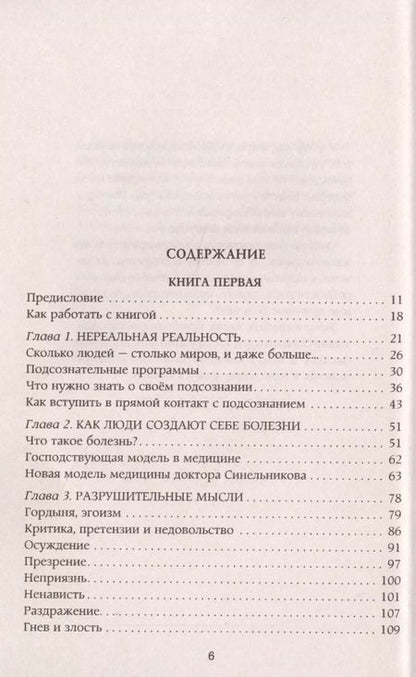 Фотография книги "Валерий Синельников: Возлюби болезнь свою"