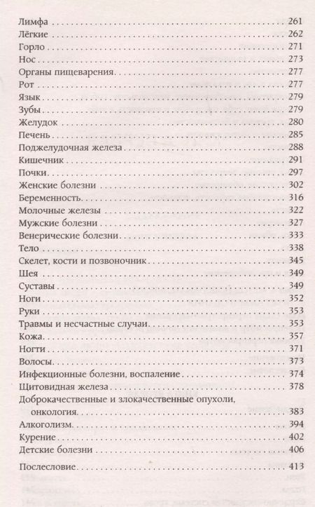 Фотография книги "Валерий Синельников: Возлюби болезнь свою"