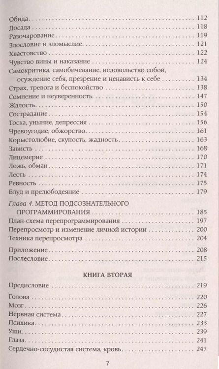 Фотография книги "Валерий Синельников: Возлюби болезнь свою"