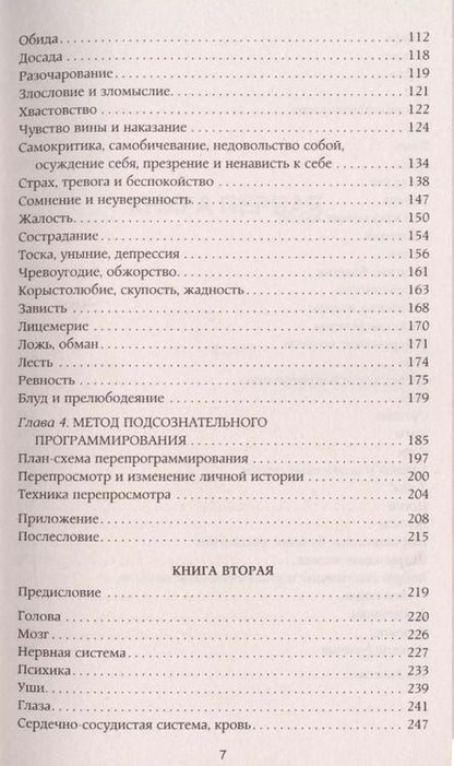 Фотография книги "Валерий Синельников: Возлюби болезнь свою"