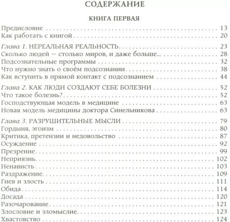 Фотография книги "Валерий Синельников: Возлюби болезнь свою (подарочная)"