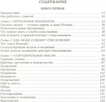 Фотография книги "Валерий Синельников: Возлюби болезнь свою (подарочная)"