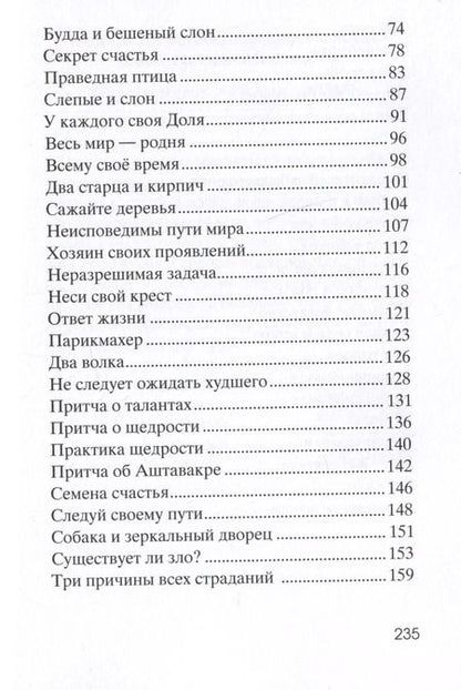 Фотография книги "Валерий Синельников: Жемчужины мудрости. Исцеляющие притчи"