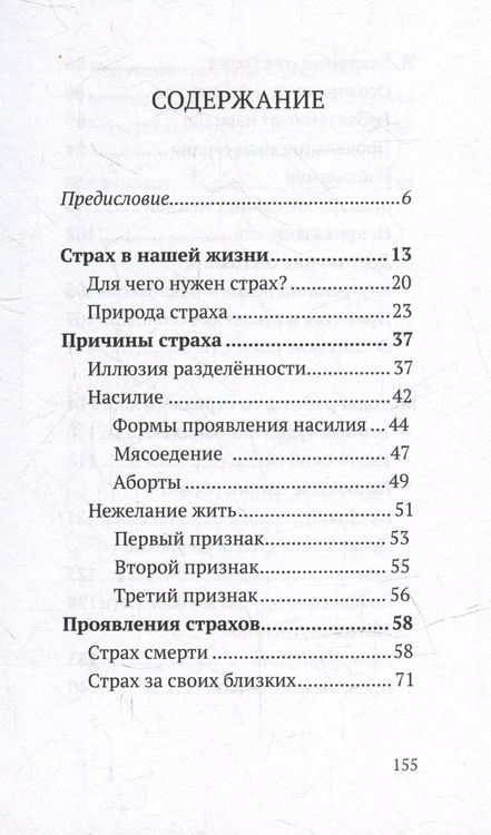 Фотография книги "Валерий Синельников: Жизнь без страха. Трансформация негативных эмоций"