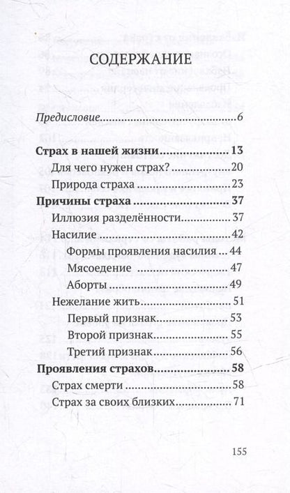 Фотография книги "Валерий Синельников: Жизнь без страха. Трансформация негативных эмоций"