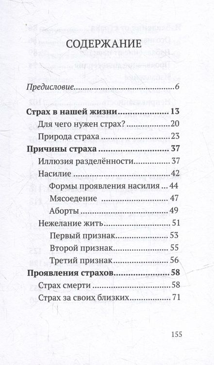 Фотография книги "Валерий Синельников: Жизнь без страха. Трансформация негативных эмоций"