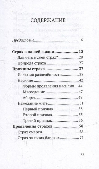 Фотография книги "Валерий Синельников: Жизнь без страха. Трансформация негативных эмоций"