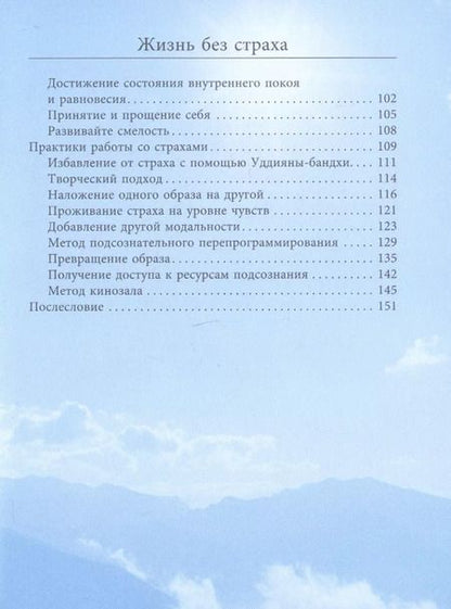 Фотография книги "Валерий Синельников: Жизнь без страха"