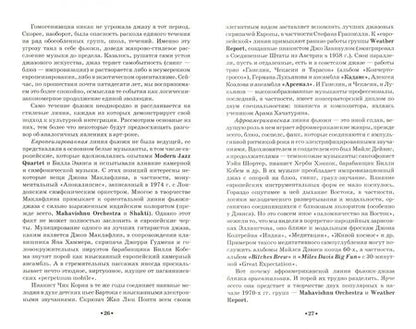 Фотография книги "Валерий Сыров: Стилевые метаморфозы рока. Учебное пособие для СПО"