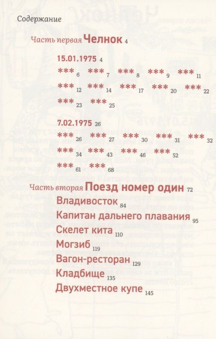 Фотография книги "Валерий СировскийНекоторые статитические данные моей жизни. Сумасшедший поезд"