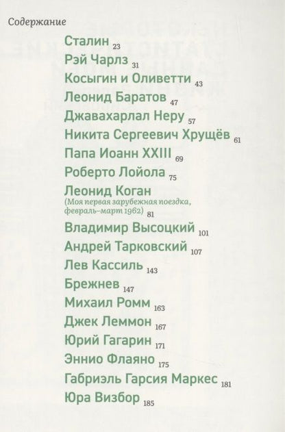 Фотография книги "Валерий СировскийНекоторые статитические данные моей жизни. Сумасшедший поезд"