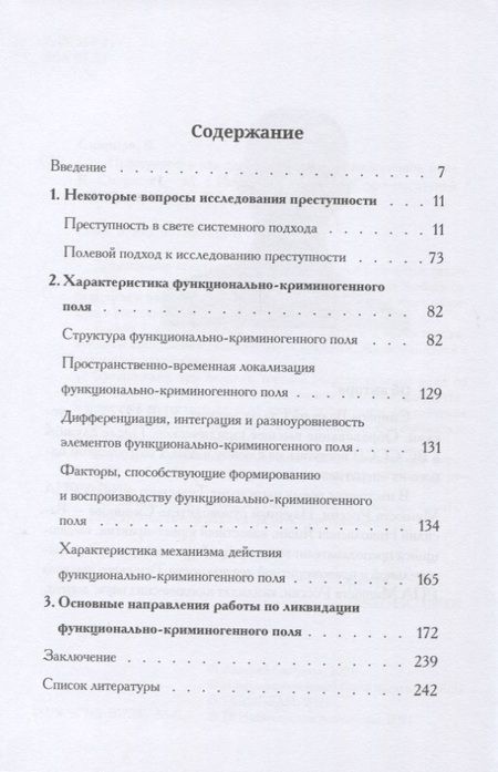 Фотография книги "Валерий Смирнов: Преступность как функционально-криминогенное поле"