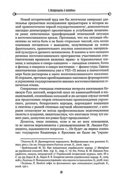 Фотография книги "Валерий Солдатенко: Украинско-российские взаимоотношения в 1917–1924 гг. Обрушение старого и обретение нового. Том 1"