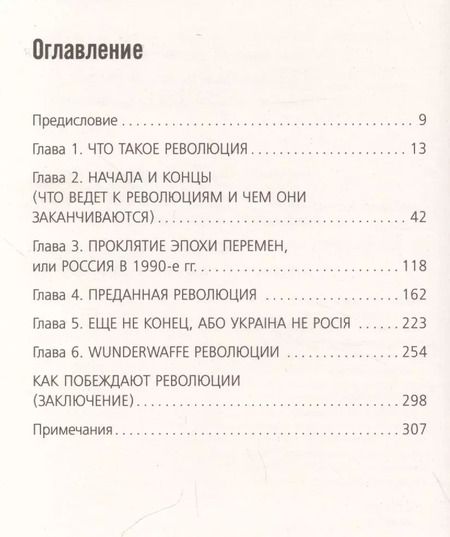 Фотография книги "Валерий Соловей: Революtion! Основы революционной борьбы в современную эпоху"