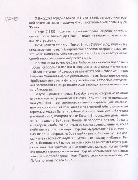 Фотография книги "Валерий Сомов: Словарь поэтических иносказаний Пушкина"