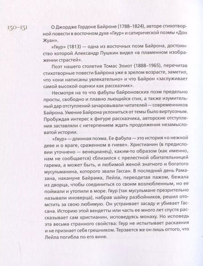 Фотография книги "Валерий Сомов: Словарь поэтических иносказаний Пушкина"