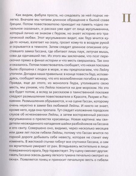 Фотография книги "Валерий Сомов: Словарь поэтических иносказаний Пушкина"