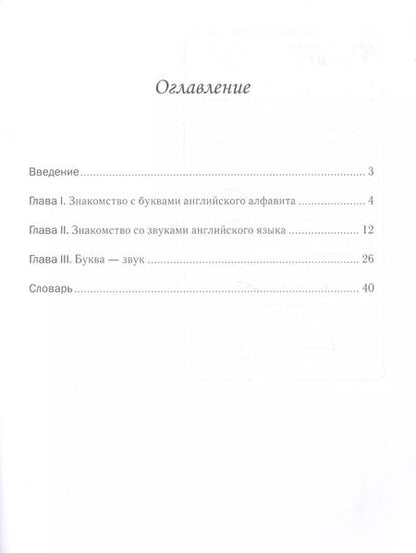 Фотография книги "Валерий Степанов: Английская читалочка"