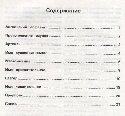 Фотография книги "Валерий Степанов: Английский язык: опорные таблицы для начал.школы"