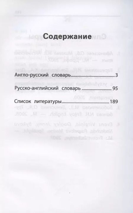 Фотография книги "Валерий Степанов: Англо-русский,русско-англ.словарь:как переводятся и произносятся слова:1-4 классы дп"