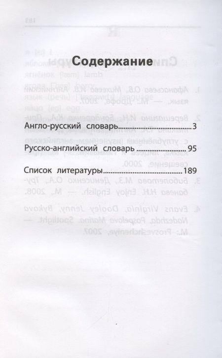 Фотография книги "Валерий Степанов: Англо-русский,русско-англ.словарь:как переводятся и произносятся слова:1-4 классы дп"
