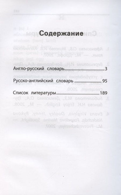 Фотография книги "Валерий Степанов: Англо-русский,русско-англ.словарь:как переводятся и произносятся слова:1-4 классы дп"