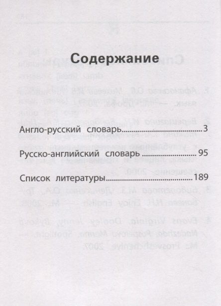 Фотография книги "Валерий Степанов: Англо-русский, русско-английский словарь: как переводятся и произносятся слова: 1-4 классы"