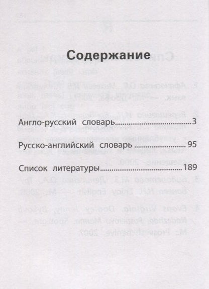 Фотография книги "Валерий Степанов: Англо-русский, русско-английский словарь: как переводятся и произносятся слова: 1-4 классы"