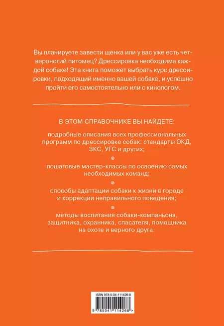 Фотография книги "Валерий Степанов: Все о дрессировке собак. Справочник ответственного хозяина"