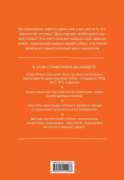 Фотография книги "Валерий Степанов: Все о дрессировке собак. Справочник ответственного хозяина"