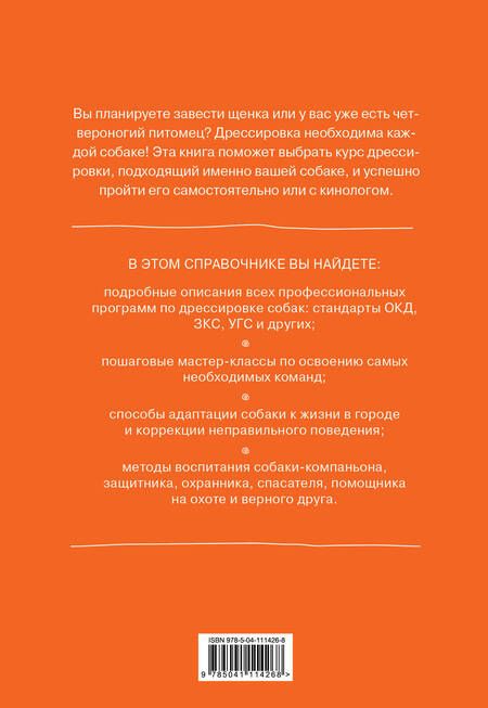 Фотография книги "Валерий Степанов: Все о дрессировке собак. Справочник ответственного хозяина"