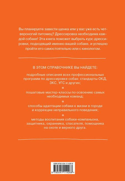 Фотография книги "Валерий Степанов: Все о дрессировке собак. Справочник ответственного хозяина"