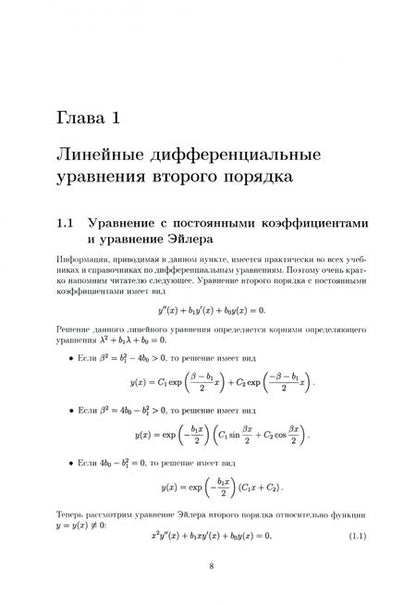 Фотография книги "Валерий Степучев: Решение линейных дифференциальных уравнений. СПО"