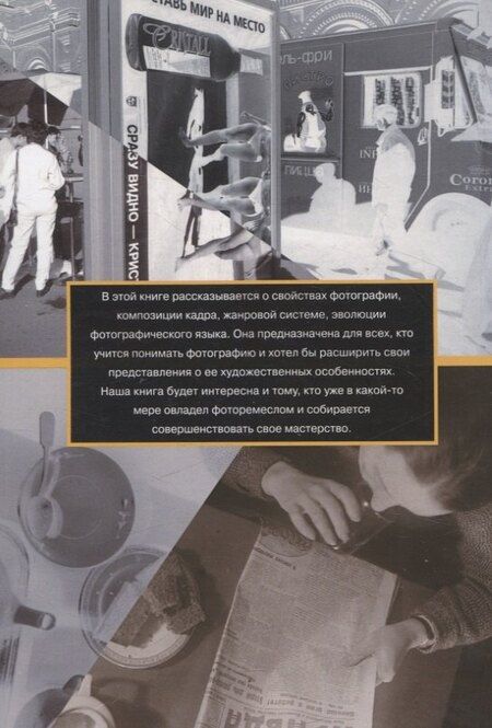 Фотография книги "Валерий Стигнеев: Популярная эстетика фотографии"