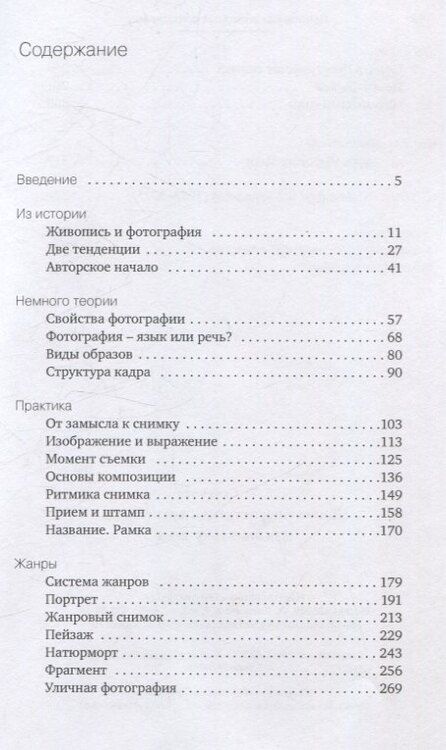 Фотография книги "Валерий Стигнеев: Популярная эстетика фотографии"