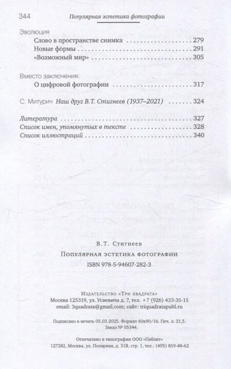 Фотография книги "Валерий Стигнеев: Популярная эстетика фотографии"