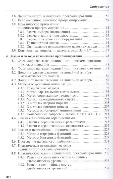 Фотография книги "Валерий Струченков: Прикладные задачи оптимизации. Модели,методы,алгоритмы"