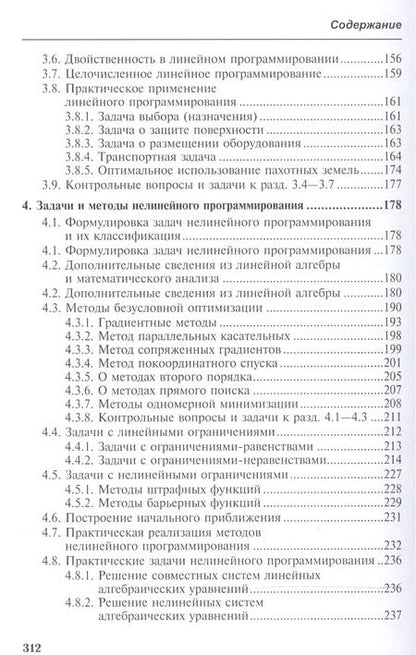 Фотография книги "Валерий Струченков: Прикладные задачи оптимизации. Модели,методы,алгоритмы"