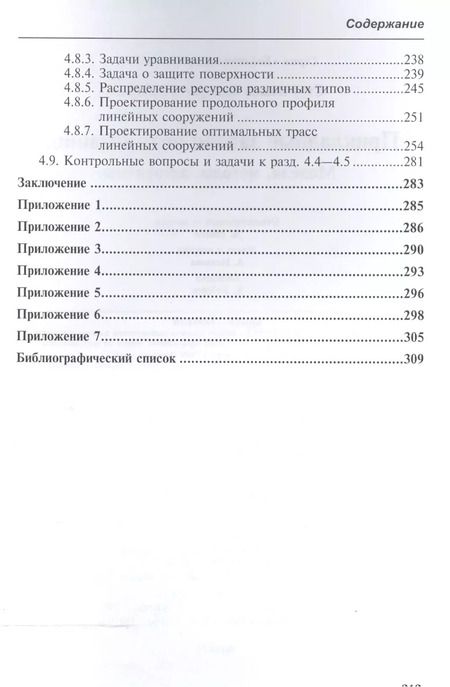 Фотография книги "Валерий Струченков: Прикладные задачи оптимизации. Модели,методы,алгоритмы"