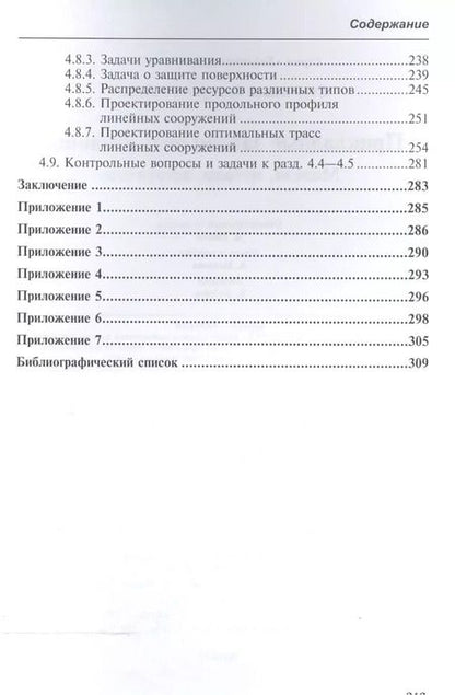 Фотография книги "Валерий Струченков: Прикладные задачи оптимизации. Модели,методы,алгоритмы"