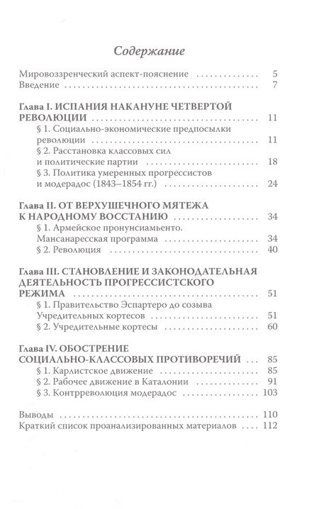 Фотография книги "Валерий Суховерхов: Испанская революция 1854-1856 гг."