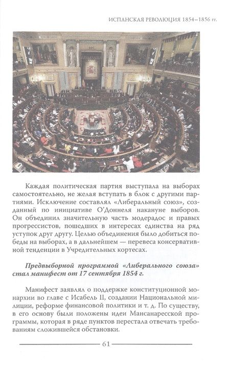 Фотография книги "Валерий Суховерхов: Испанская революция 1854-1856 гг."