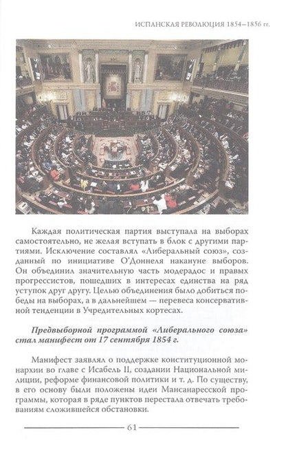 Фотография книги "Валерий Суховерхов: Испанская революция 1854-1856 гг."