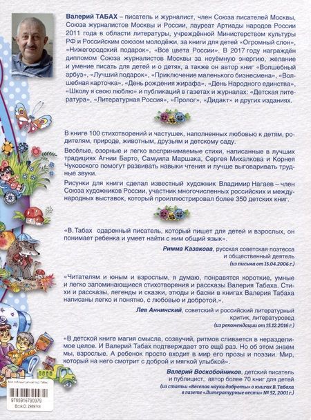 Фотография книги "Валерий Табах: Мой любимый детский сад"
