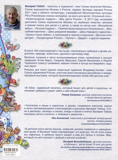 Фотография книги "Валерий Табах: Мой любимый детский сад"