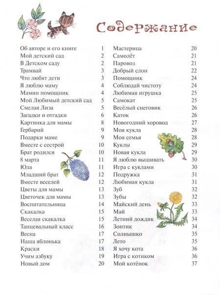 Фотография книги "Валерий Табах: Мой любимый детский сад"