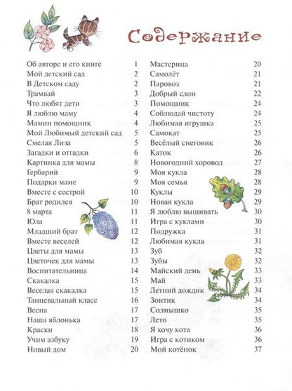 Фотография книги "Валерий Табах: Мой любимый детский сад"